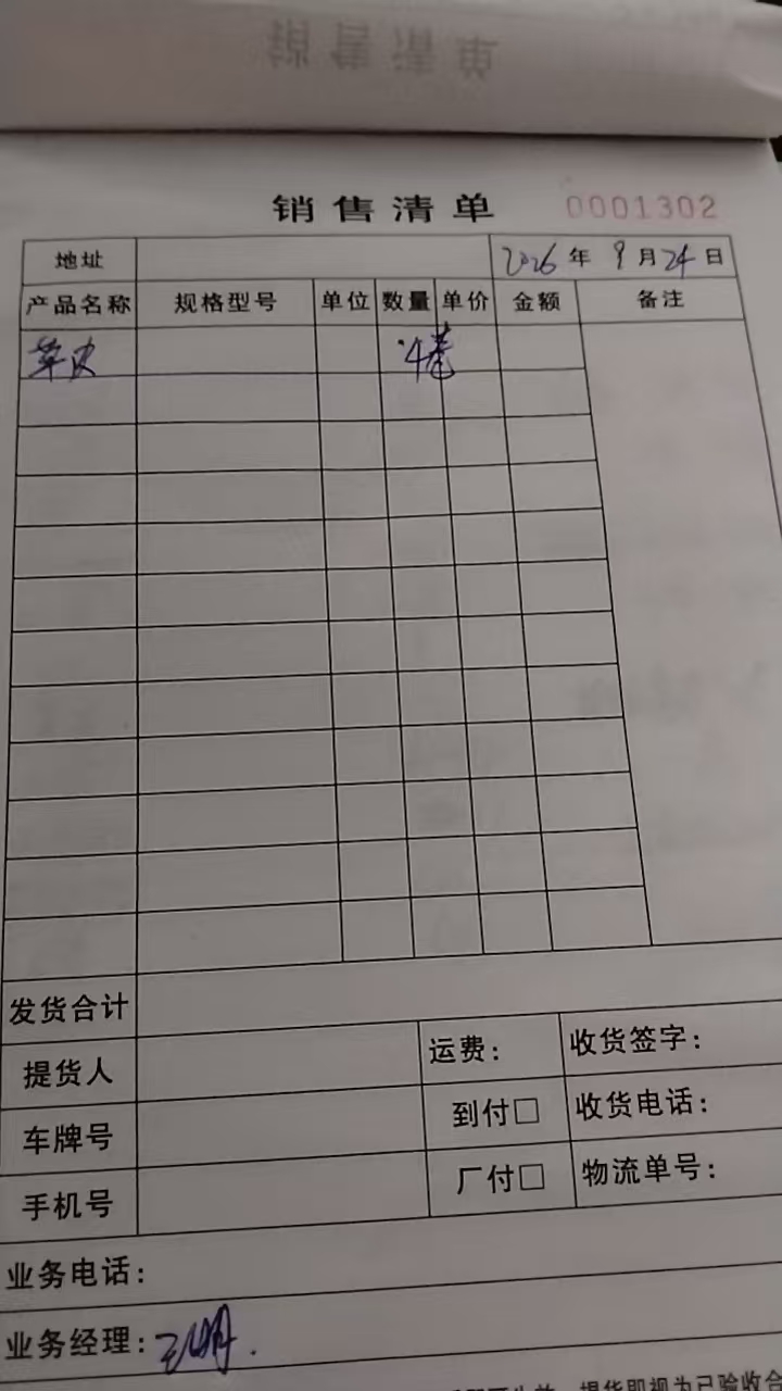 发货单实拍